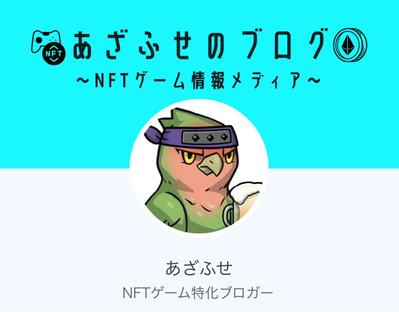 仮想通貨やNFTゲームを初心者の方にわかりやすく紹介するブログを制作しました