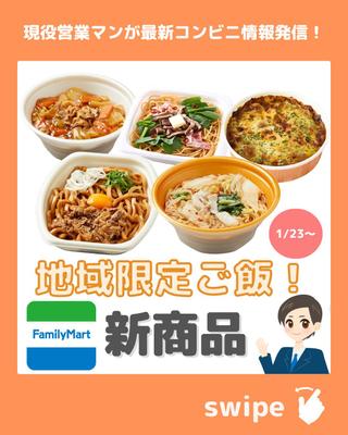 コンビニ新商品を中心としたInstagram運用アカウントを作成しました