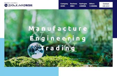 水素関連製品製造会社のコーポレートサイトをリニューアルしました