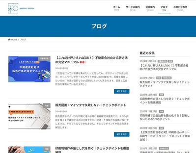 広告や印刷、不動産広告関係のブログ「和デザイン ブログ」を運営しました