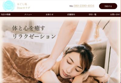マッサージサロンのホームページ制作を担当しました