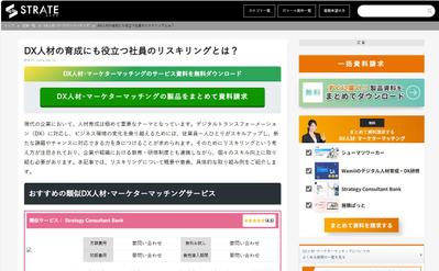 「dx人材 リスキリング」のkwで7位を獲得しました