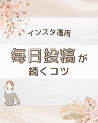 インスタのフィード投稿を作成しました
