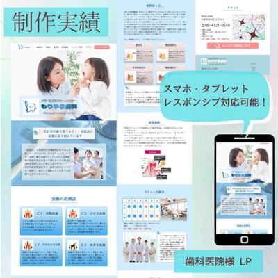 歯科医院のLPを制作いたしました