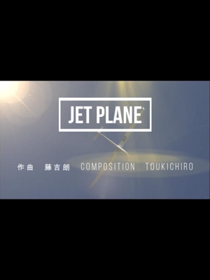 Jet Plane 　オリジナル曲（シンフォニー）　作曲しました