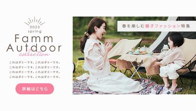 アウトドアのイベントのバナーを制作しました