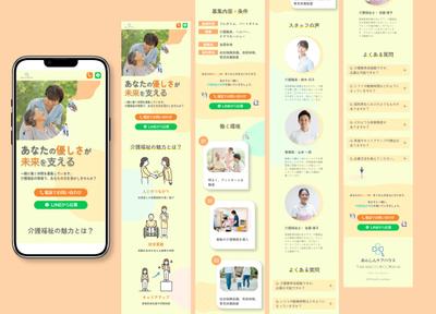 あんしんケアハウス様の介護スタッフ募集のLPを自主制作しました