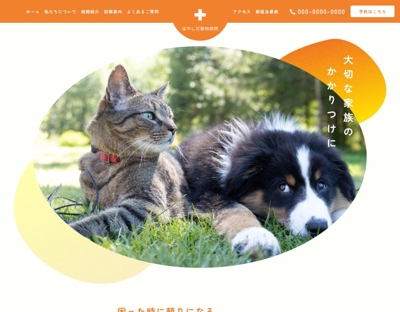 動物病院のオフィシャルサイトのトップページのデザインをしました
