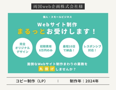 WEBデザイン会社様のLP用コピーを作成いたしました