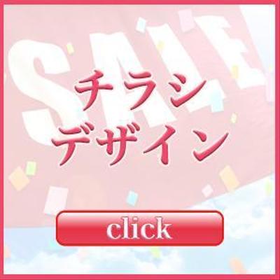 ECサイト、セールスプロモーションで売り出している商品のチラシを作成しました