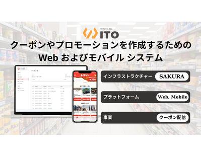 クーポンやプロモーションを作成するための Web およびモバイル システムを制作しました