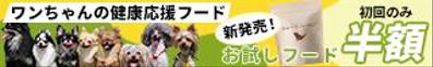 ドッグフードのGDN用バナーを作成しました
