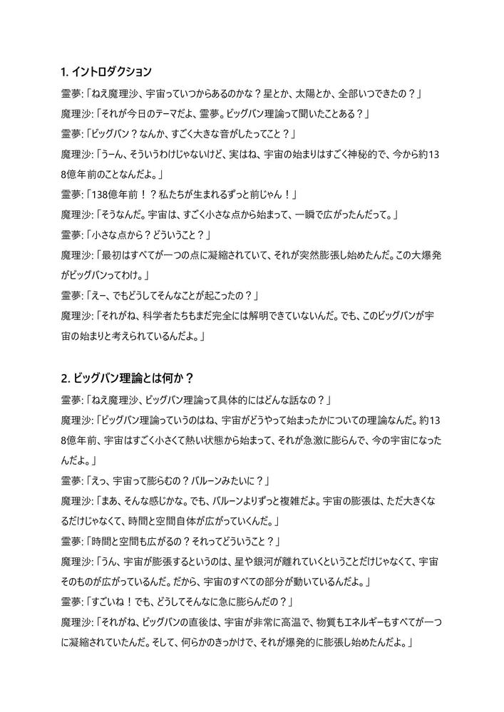 youtobe用台本ビックバン理論について解説しました