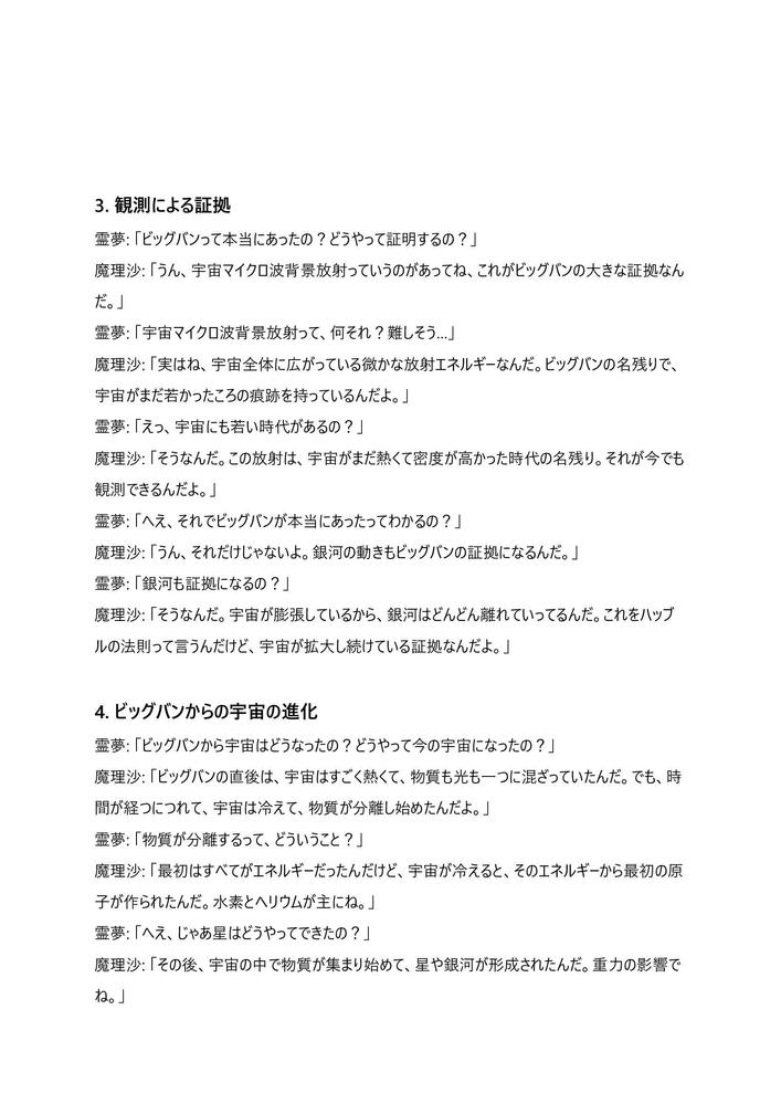 youtobe用台本ビックバン理論について解説しました