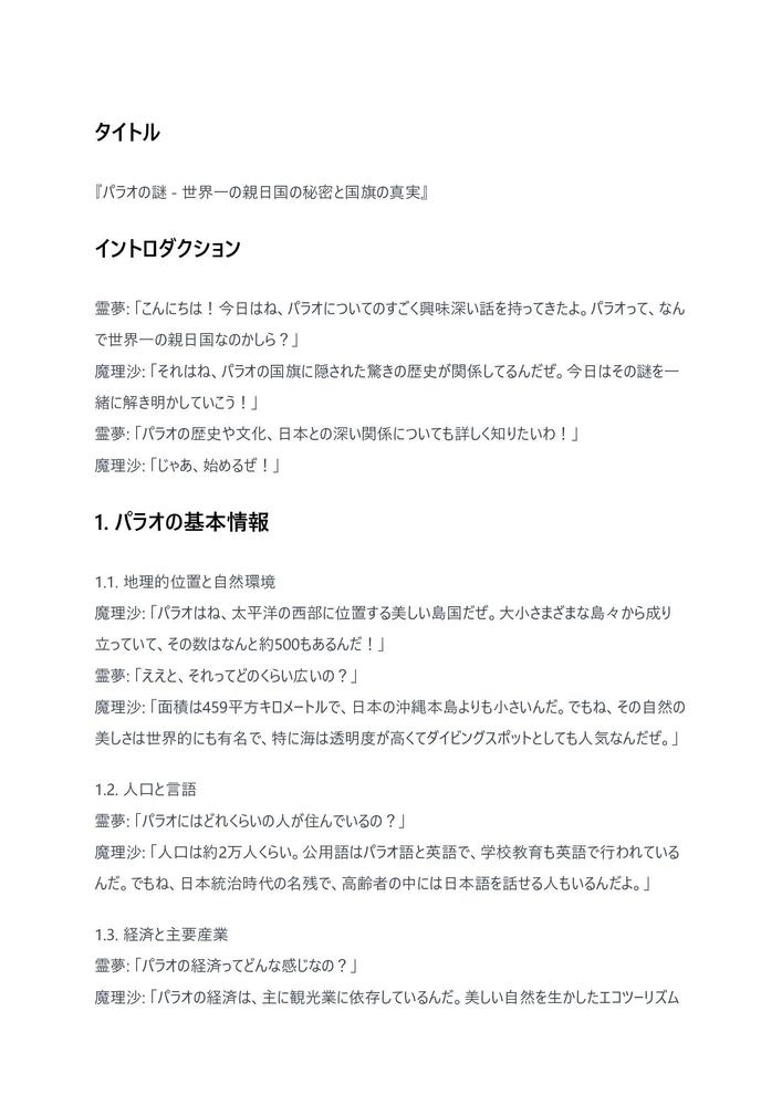 ゆっくり実況『パラオの謎 - 世界一の親日国の秘密と国旗の真実』について解説しました