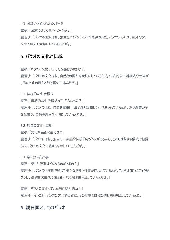 ゆっくり実況『パラオの謎 - 世界一の親日国の秘密と国旗の真実』について解説しました