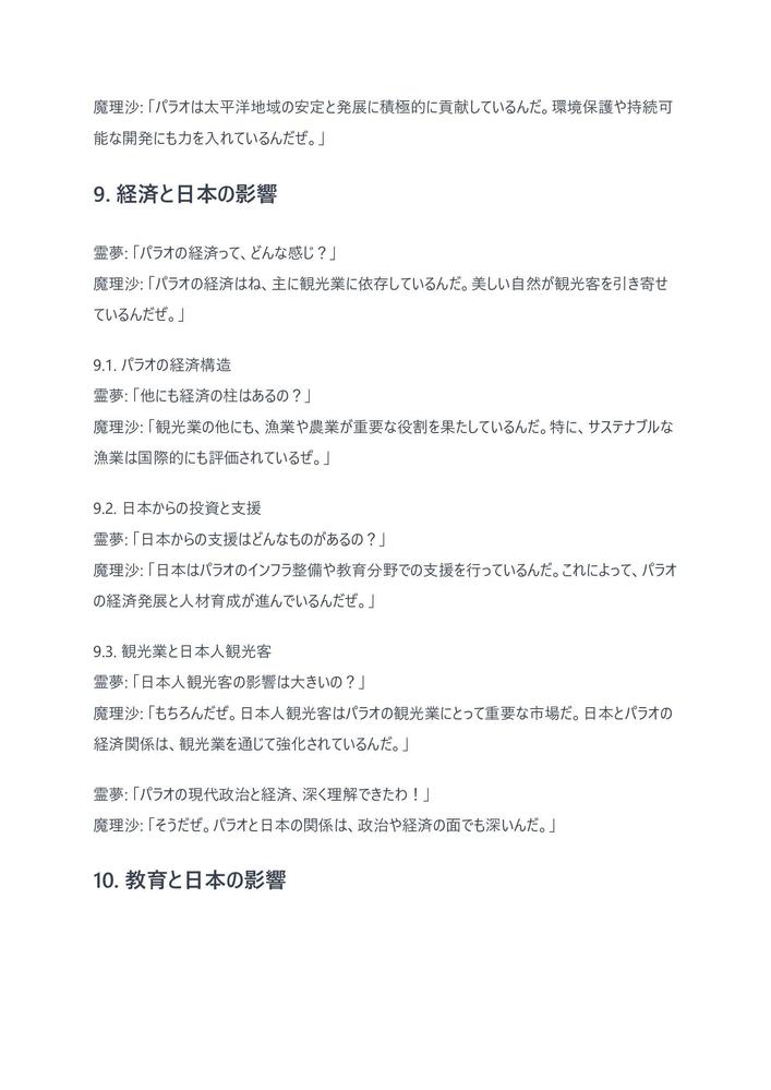 ゆっくり実況『パラオの謎 - 世界一の親日国の秘密と国旗の真実』について解説しました