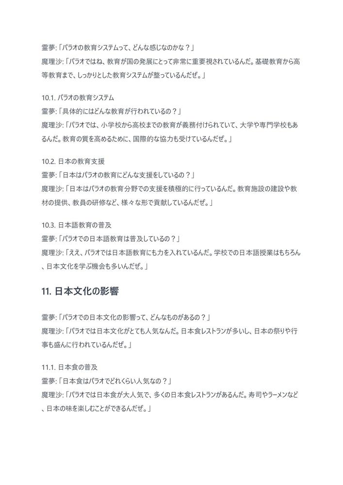 ゆっくり実況『パラオの謎 - 世界一の親日国の秘密と国旗の真実』について解説しました