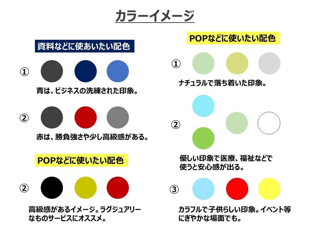 カラーイメージ表作りました