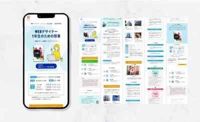 WEBデザインスクールのLPを制作しました