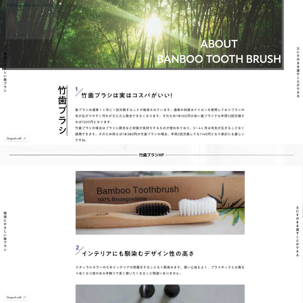 自然素材で作ったサスティナブルな歯ブラシを紹介するホームページ制作をました