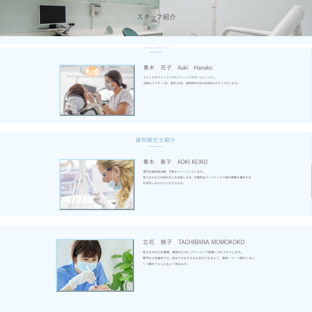 歯科医院のホームページを制作しました