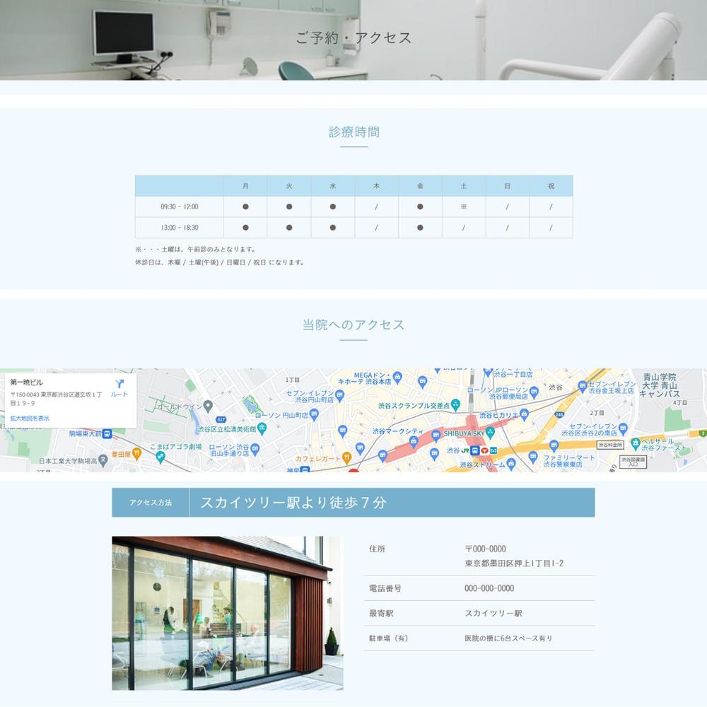 歯科医院のホームページを制作しました