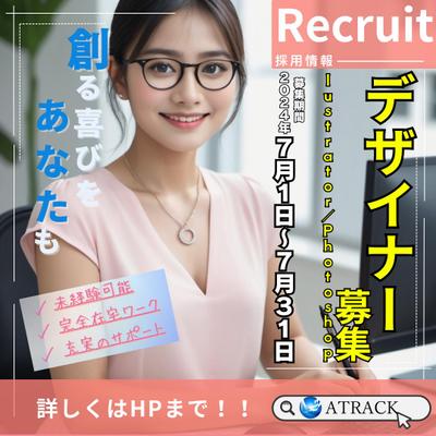 求人広告作成しました