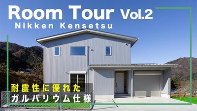 建設会社様のYouTube用のルームツアー動画第2弾を作成させていただきましたました