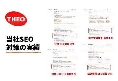 SEO対策の実績情報のキャプチャーです。自社実績のみ載せましたました