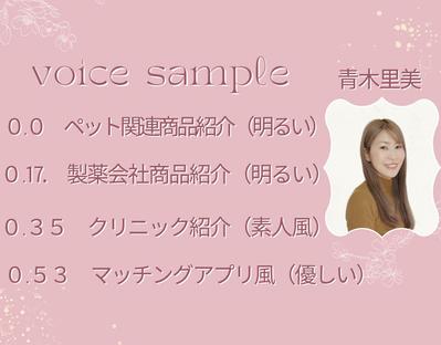 優しい、明るい、素人風など様々な声色のボイスサンプルを作成しました