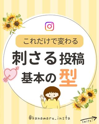 自身のアカウントでInstagramの運用術を発信しました