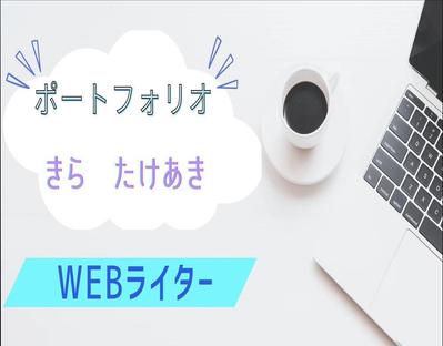 お仕事実績・ご依頼についてまとめました