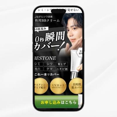 男性用BBクリームLPのファーストビューWO制作しました