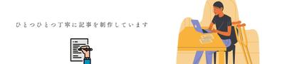 「訪問看護の経営・運営の記事」「介護系のSEO記事のライティング」「介護保険改定」記事を書きました