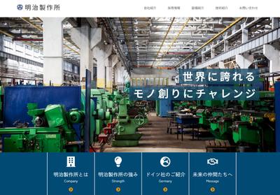 金属加工の製造会社のコーポレートサイトをWordPressで作成しました