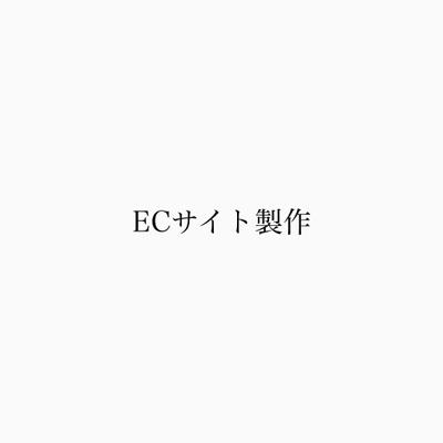 shopifyを使用してECサイトを2つ製作いたしました