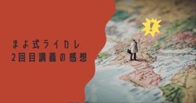 「書きたい人・学びたい人のためのライカレ」という取材記事を書きました