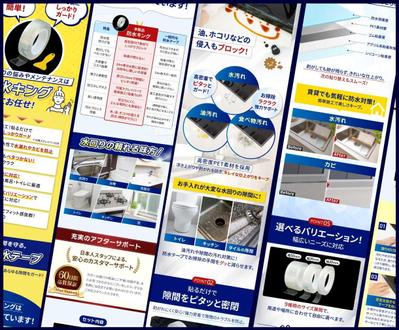 楽天LP「防水テープ」を制作しました