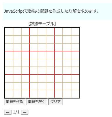 Apps Scriptで数独アプリを作成しました
