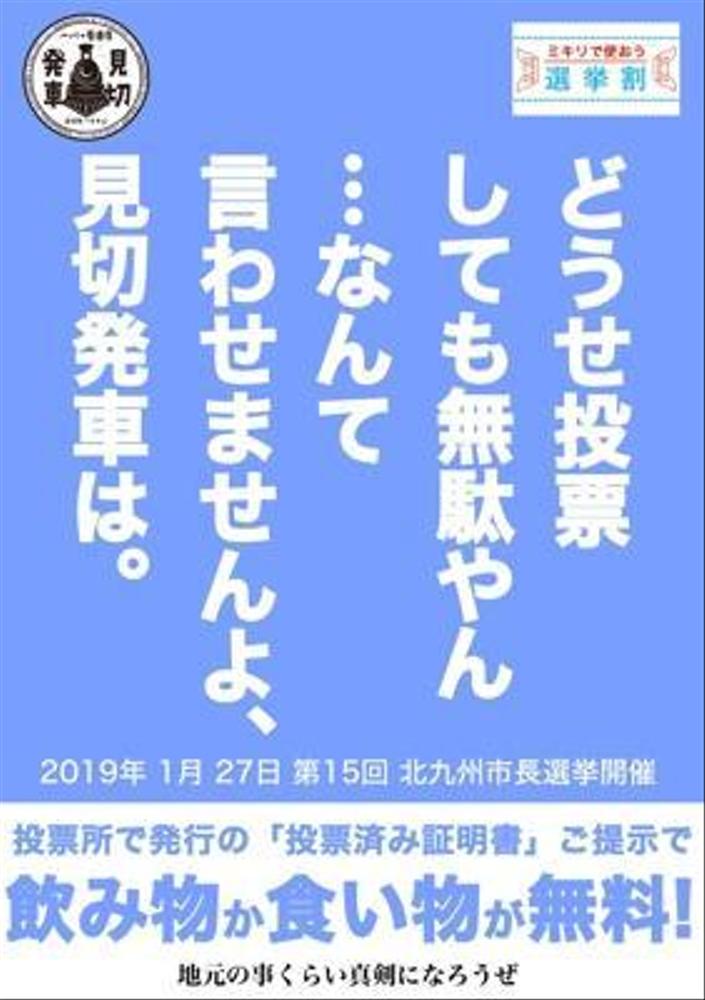 飲食店で選挙シーズンの集客用画像を作成しました