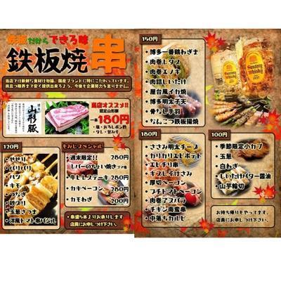 鉄板焼き専門店のメニュー表を作成しました