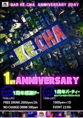 バーの周年イベントのポスターを作成しました