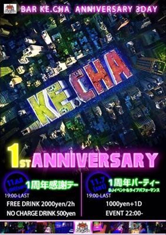 バーの周年イベントのポスターを作成しました