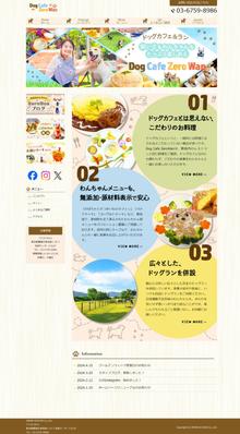 ドッグカフェのホームページを作成しました