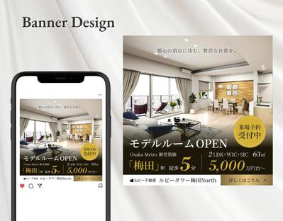 【架空案件】分譲マンションのモデルルームオープンの告知バナーを制作しました