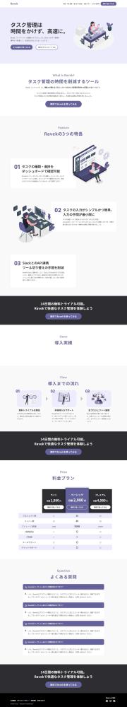 Webサービス風LPのコーディングをしました