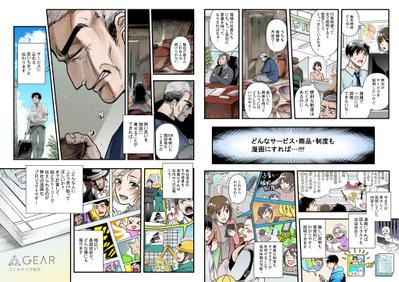 ビジネス漫画(カラー/モノクロ)を制作しました