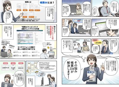 サービス紹介漫画を制作しました