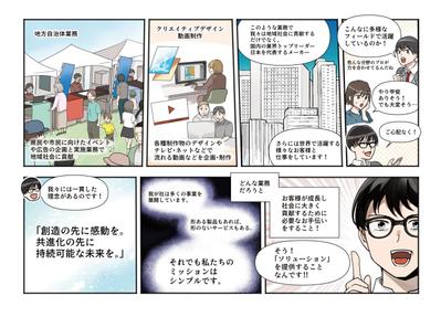 会社紹介漫画を制作しました